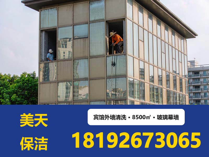 商务宾馆外墙与幕墙清洗案例 - 美天保洁