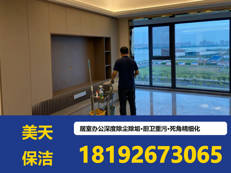 深度保洁服务